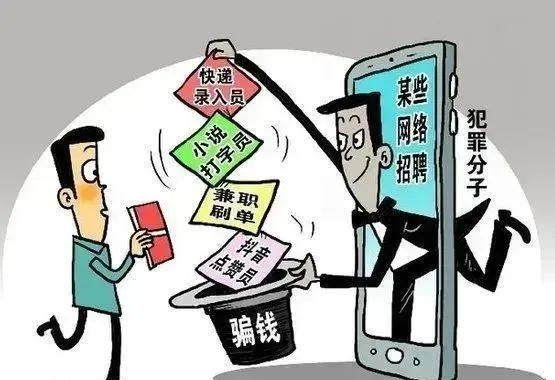 网络兼职骗局报道更新资讯