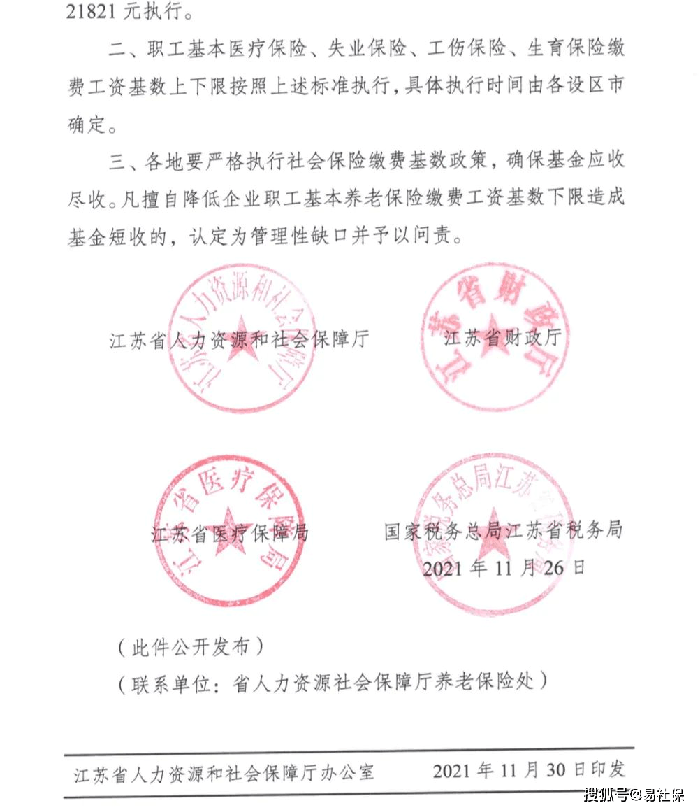 江苏社保缴费基数最新动态