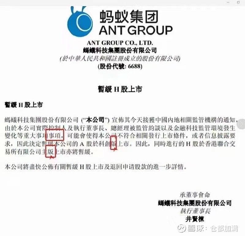 蚂蚁集团最新中签公告速递