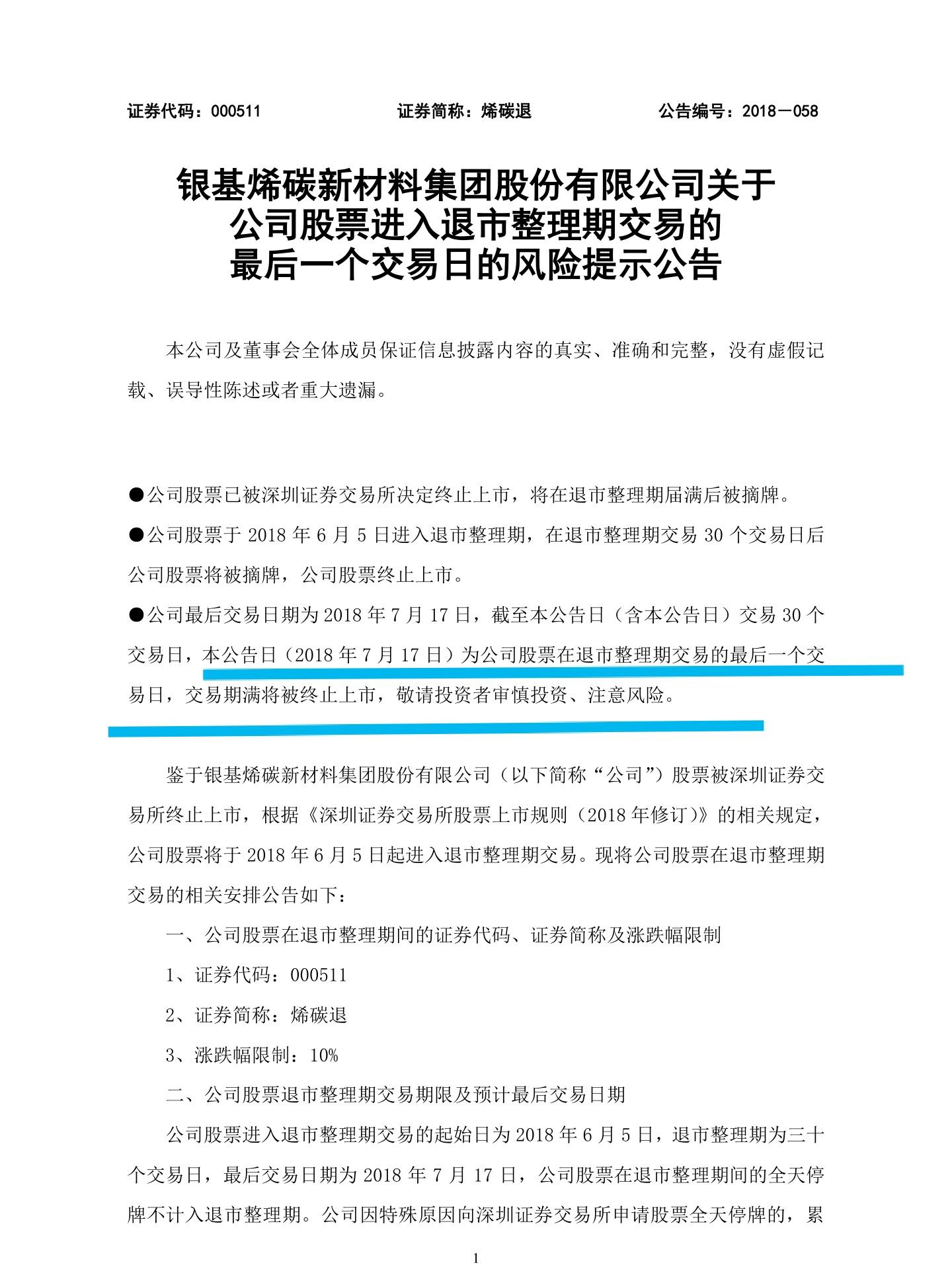 今日聚焦：st烯碳最新喜讯，美好未来启航！