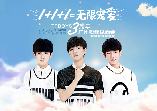 tfboys倾情献演，直播开启音乐盛宴之旅