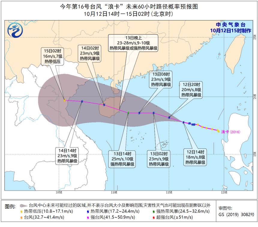 “实时追踪：台风浪卡最新动态”