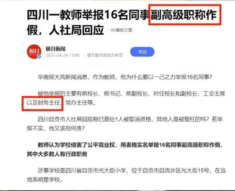 最新教师职称争议动态