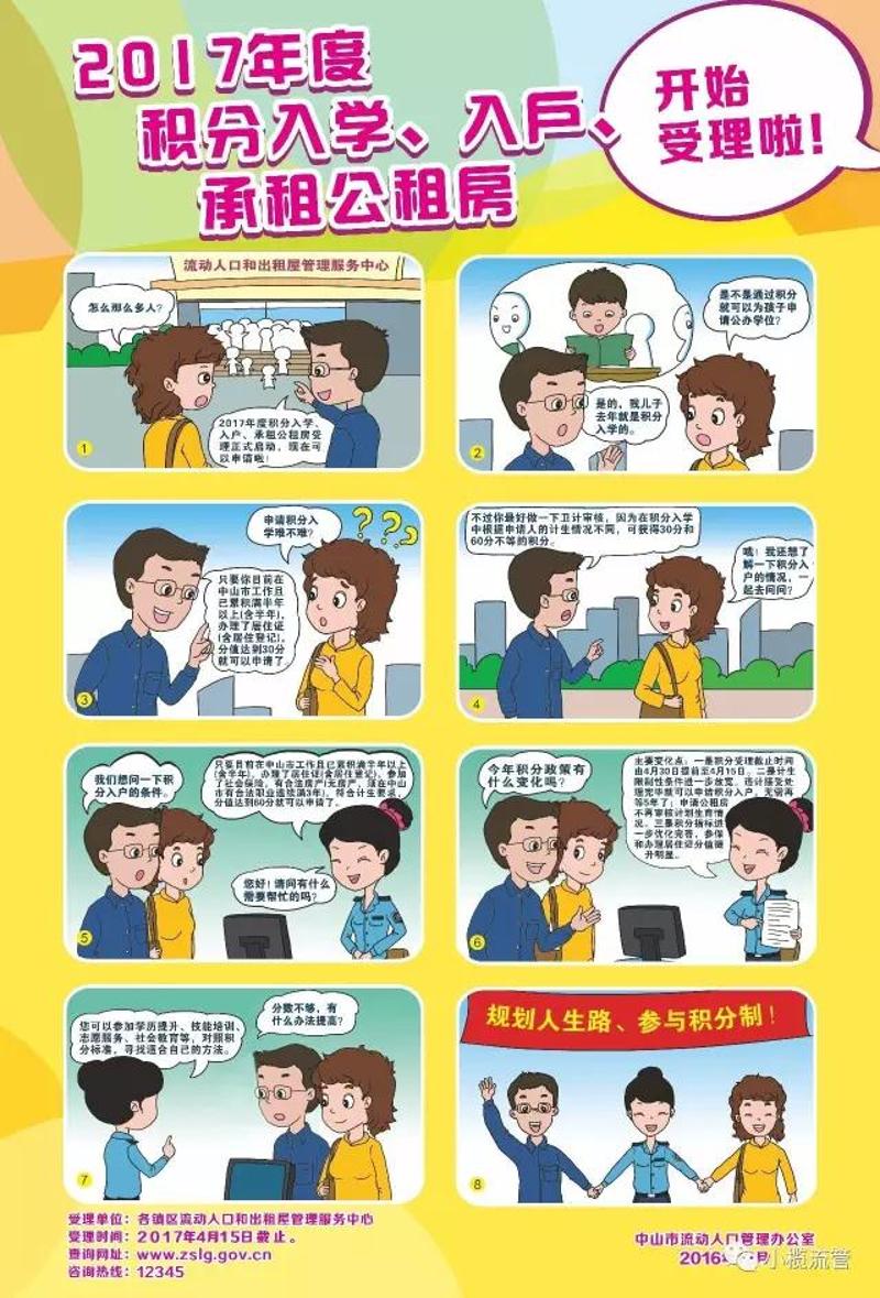 2017小榄积分入学新篇章，共创美好未来