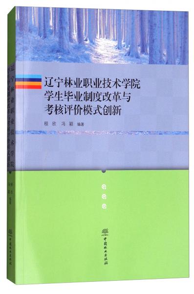 辽宁林业改革动态：最新进展与资讯速递