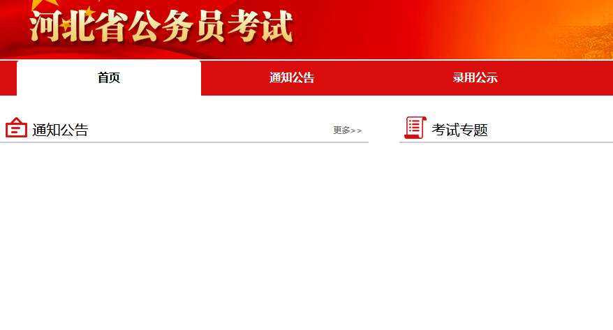 最新《公务员录用考试》官方网站揭晓