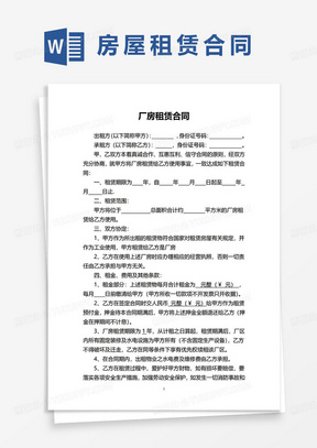 最新版企业厂房及土地租赁合同模板大全