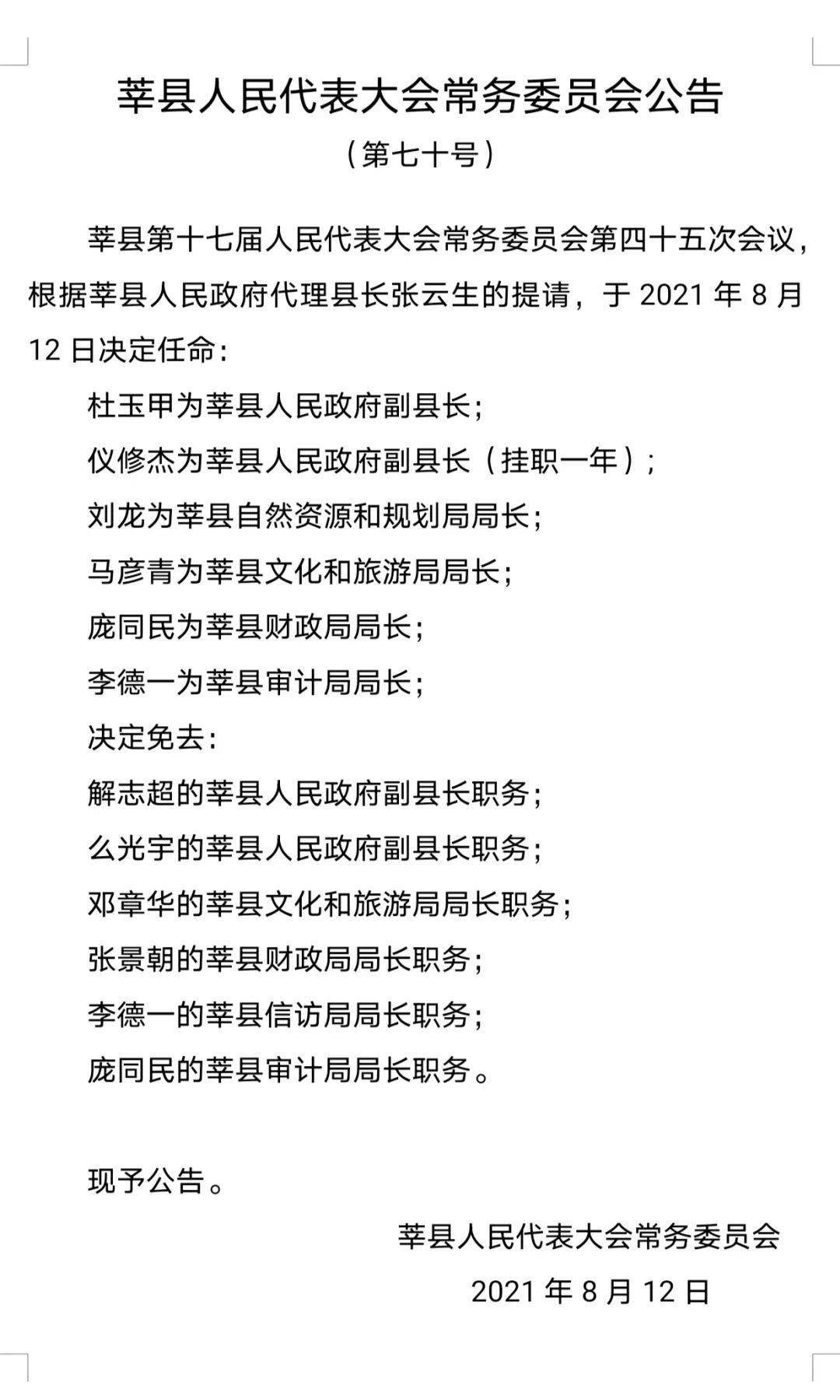 鄄城县委领导层新鲜变动一览，最新人事调整信息揭晓